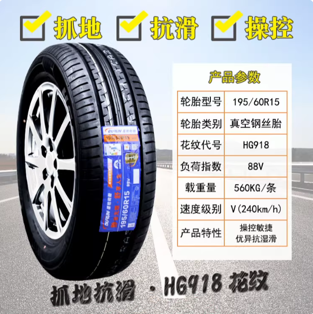 玛吉斯轮胎 195/60R15 88H 起亚赛拉图 花冠 朗逸 速腾 19560r15