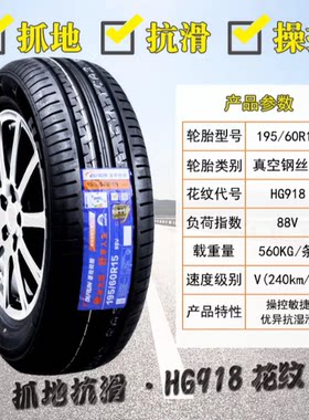 玛吉斯轮胎 195/60R15 88H 起亚赛拉图 花冠 朗逸 速腾 19560r15