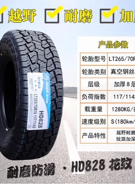 越野AT/MT轮胎皮卡车215/225 235/245/265/275/65/70/75R15R16R17