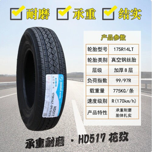 玲珑轮胎 175/75R14C 175/70R14LT/C LMA16 加厚原装