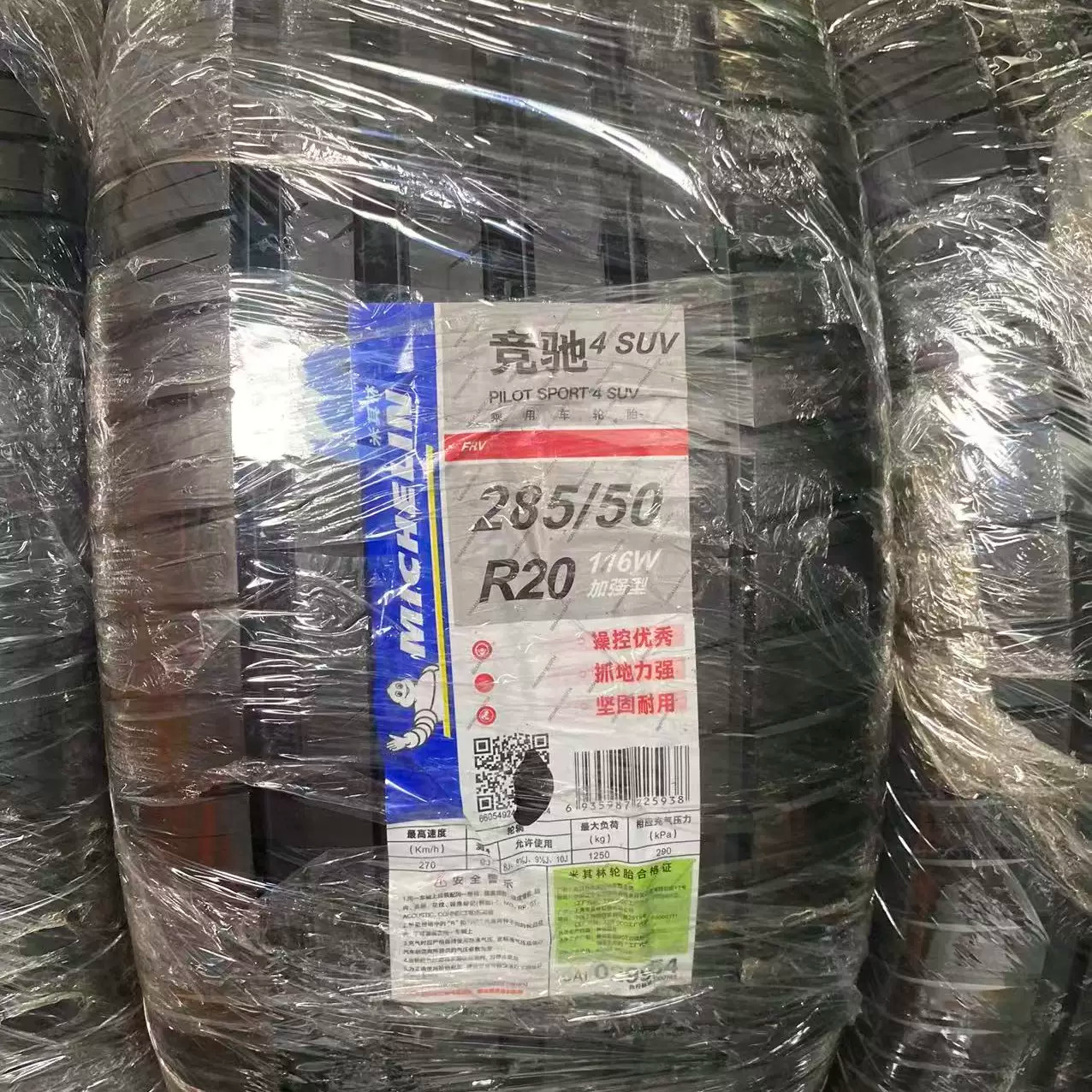 全新米其林汽车轮胎285/50R20 116W PS4 SUV 适配酷路泽/雷克萨斯