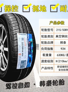 韩泰轮胎215/50R18 92H K117A适配大众探歌奥迪Q2L马自达21550r18