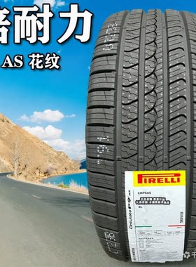 倍耐力轮胎P8四季225/235/245/40/50/55/60R17R18R19耐磨防滑防爆