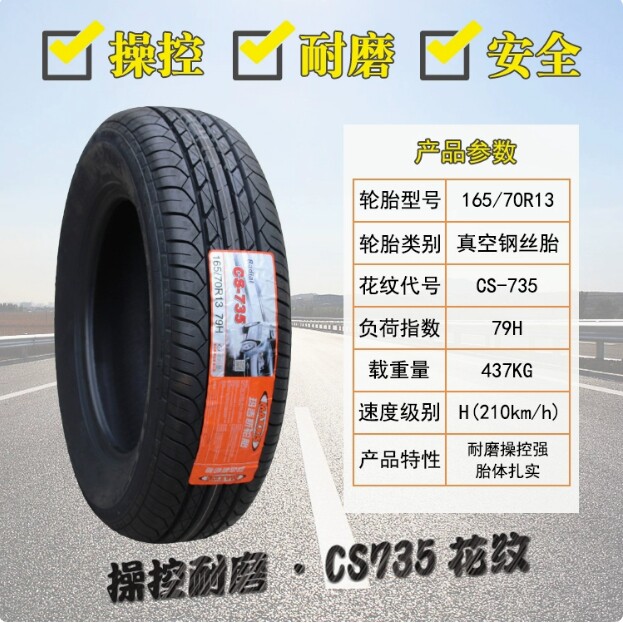 玛吉斯轮胎175 185 195 205 215 225/50 55 60 65 70r14r15r16r17