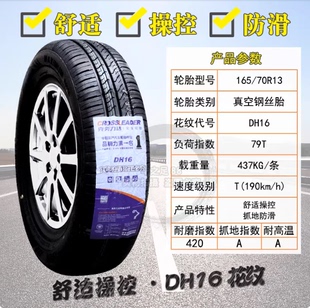 195 205 A双星克劳力达轮胎165 185 70R13R14R15 175