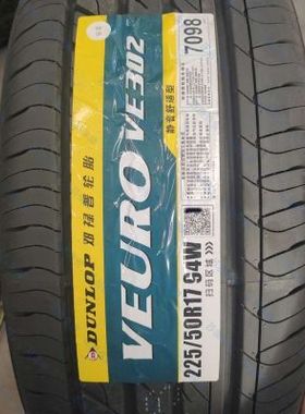 邓禄普225/50R17 94W VEURO VE302全新正品