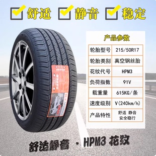 91V传其GA6荣威RX3标致思域名爵ZS 21550r17 50R17 玛吉斯轮胎215