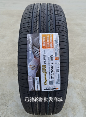韩泰 韩泰轮胎 215/65R17 99V RA33 K127A 适配 途观L 柯迪亚克