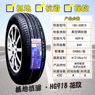 海大轮胎 185/60R15 致享致炫威驰FS捷达桑塔纳18560R15 1856015