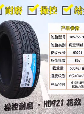 海大轮胎 185/55R15 长安CX20 福特嘉年华 悦翔 18555R15 1855515