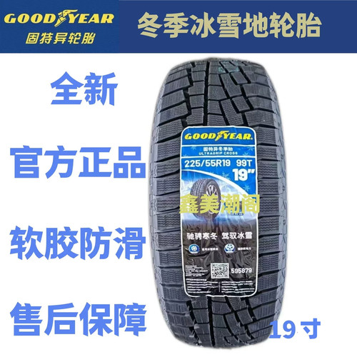 固特异雪地胎225/235/245/255/265/275/35/40/45/50/55R19R20R21