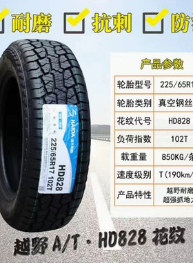 225 235 245/70 r16皮卡轮胎255/265/65R17 215 75r15 AT越野加厚
