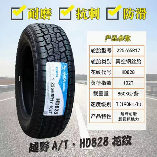225 235 245/70 r16皮卡轮胎255/265/65R17 215 75r15 AT越野加厚