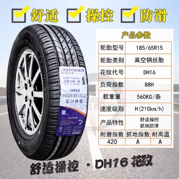 双星轮胎克劳力达195/60R15 88V花冠比亚迪F3五菱宏光S1 19560r15