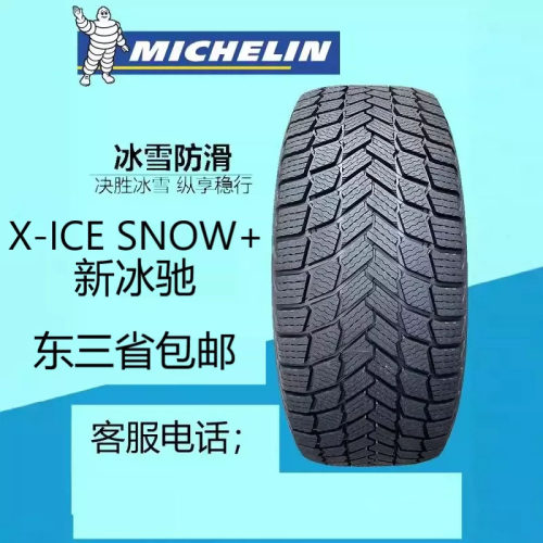 米其林冬季防滑轮胎215/60R17 100H XL X-ICE SNOW+新冰驰雪地胎