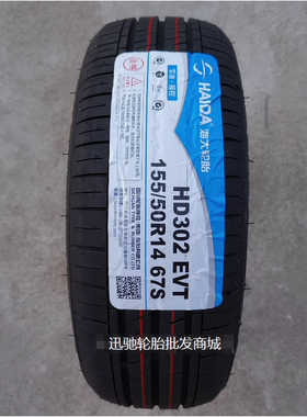 海大轮胎 155 165 175 185 195 205 215/50 55 60 65 70 75 80R14