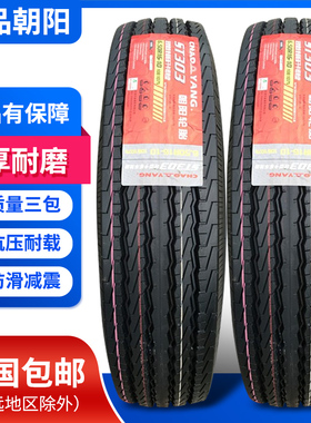 朝阳650R15/16 700R16 700R15 750R16耐磨可真空客货车钢丝轮胎