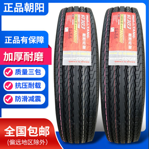 朝阳700r15真空客货车钢丝轮胎