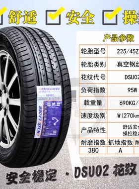 双星克劳力达防爆轮胎225/45R18适配奔驰E宝马3系GT22545R18 2254