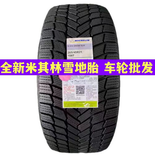米其林雪地轮胎235/245/255/275/265/285/35/40/45/50R21R22
