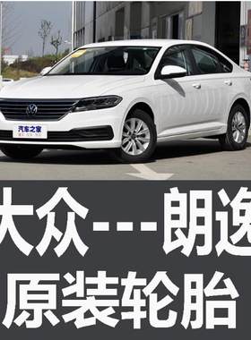 上汽大众朗逸轮胎 plus专用 原厂 原装 寸 韩泰 汽车 米其林 17