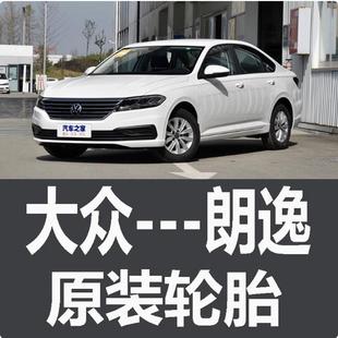 上汽大众朗逸轮胎 plus专用 原厂 原装 寸 韩泰 汽车 米其林 17