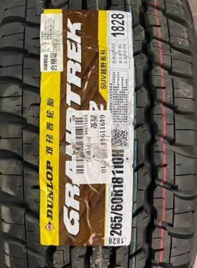 邓禄普轮胎 GRANDTREK AT22 265/60R18 110H 原厂配套普拉多