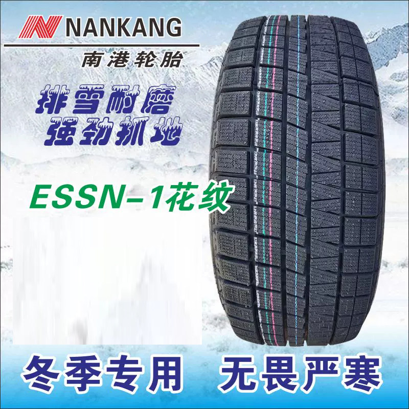 NANKANG南港20寸轮胎冬季胎雪地轮胎全系 2026年生产