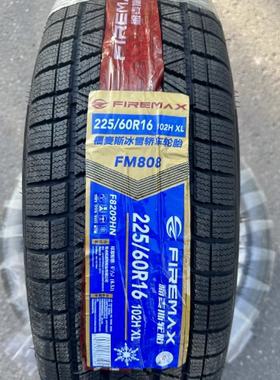 R13R14R15福麦斯雪地胎155/165/175/185/195/205/215/225/235