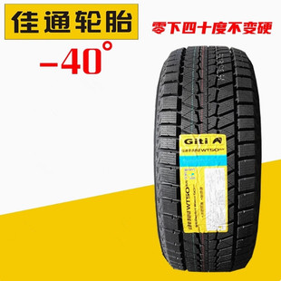 专用轮胎静音全新正品 佳通雪地胎 佳通轮胎高性能防滑冬季 胎 冬季