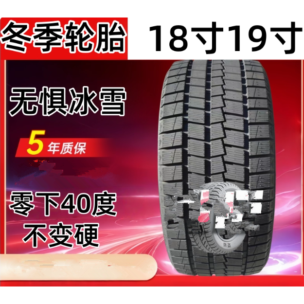 雪地轮胎18寸19寸 225 235 245 255 265 275R18R19冬季防滑