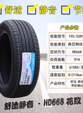 海大轮胎 195/55R16 91V 宝骏730长城M2欧尚起亚19555R16 1955516