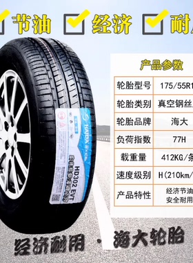 海大新能源电车轮胎135 145 155 165 17555 60 65 70R12R13R14R15