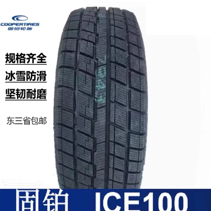 美国固铂雪地255/40R20 IEC100 冬季防滑轿车轮胎2554020