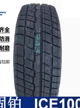 美国固铂雪地255/40R20 IEC100 冬季防滑轿车轮胎2554020