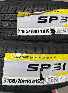 邓禄普轮胎 165/70R14 81S SP31 原配 日产玛驰/启辰R30 16570r14