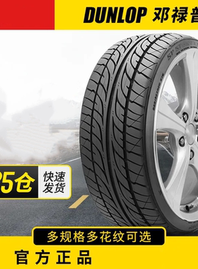 邓禄普汽车轮胎LM705175 185 195 205 215 225
