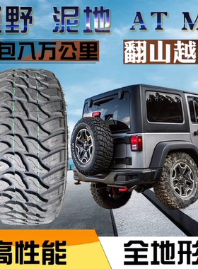 越野全地形AT/MT泥地轮胎215/235/245/265/285/65/70/75R15/16/17
