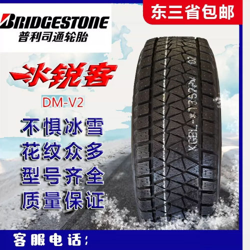 普利司通冰雪防滑轮胎275/65R17 115R BLIZZAK DM-V2冬季雪地胎