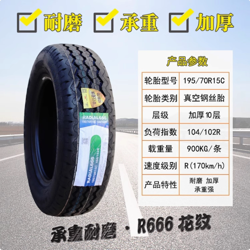 玲珑轮胎195/70R15C 15LT加厚 适配金杯海狮福田风景五菱荣光新卡