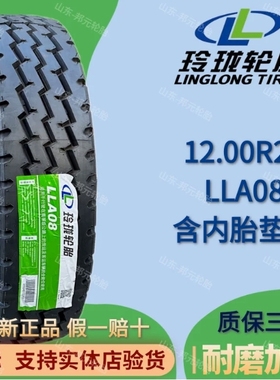 玲珑650 700 r16 750r16 825r16 900 1000 r20货车全钢丝轮胎真空