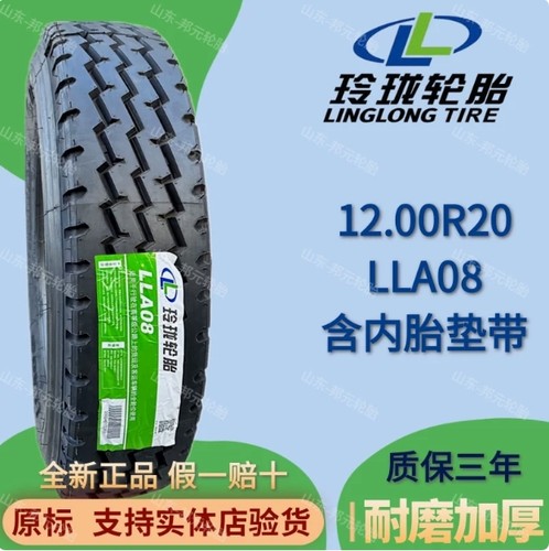 玲珑650 700 r16 750r16 825r16 900 1000 r20货车全钢丝轮胎真空