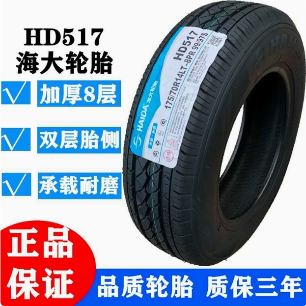 海大轮胎175/70R14LT 8PR适配用于荣光金杯小海狮X30长安星卡S201