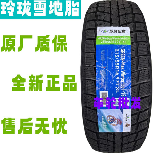 玲珑雪地胎195/205/215/225/235/245/275/650/55/60/65/70/75R16