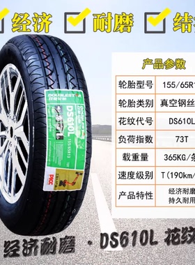 双星轮胎155/65R13 江铃e100电动汽车乐驰哈飞路宝奇瑞QQ15565R13