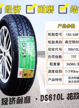 双星轮胎155/65R13 江铃e100电动汽车乐驰哈飞路宝奇瑞QQ15565R13