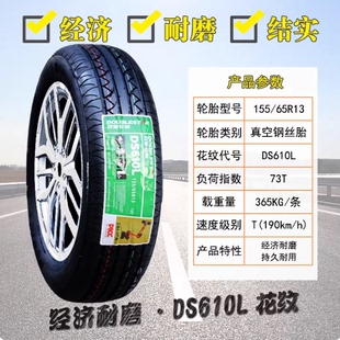 双星轮胎155 江铃e100电动汽车乐驰哈飞路宝奇瑞QQ15565R13 65R13