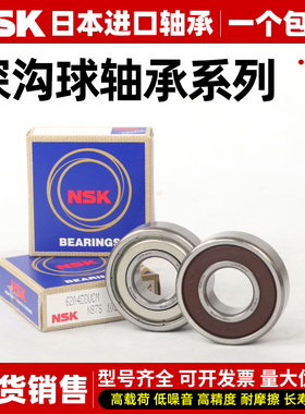 NSK日本进口轴承6900 6901 6902 6903 6904 6905 6906 6910ZZDDU