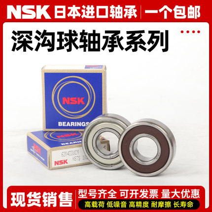 日本原装进口NSK轴承大全6202DDU 6203 6205 6208 6209 6308 6309
