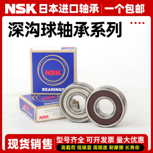 日本进口NSK高速轴承6207 6208 6209 6210 6211 6212 6213 14ZZRS